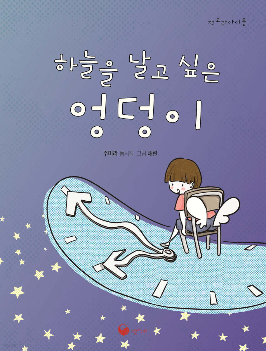 하늘을 날고 싶은 엉덩이