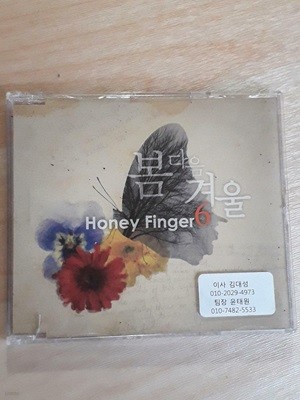 허니핑거식스 (Honey Finger 6) - 봄 다음 겨울