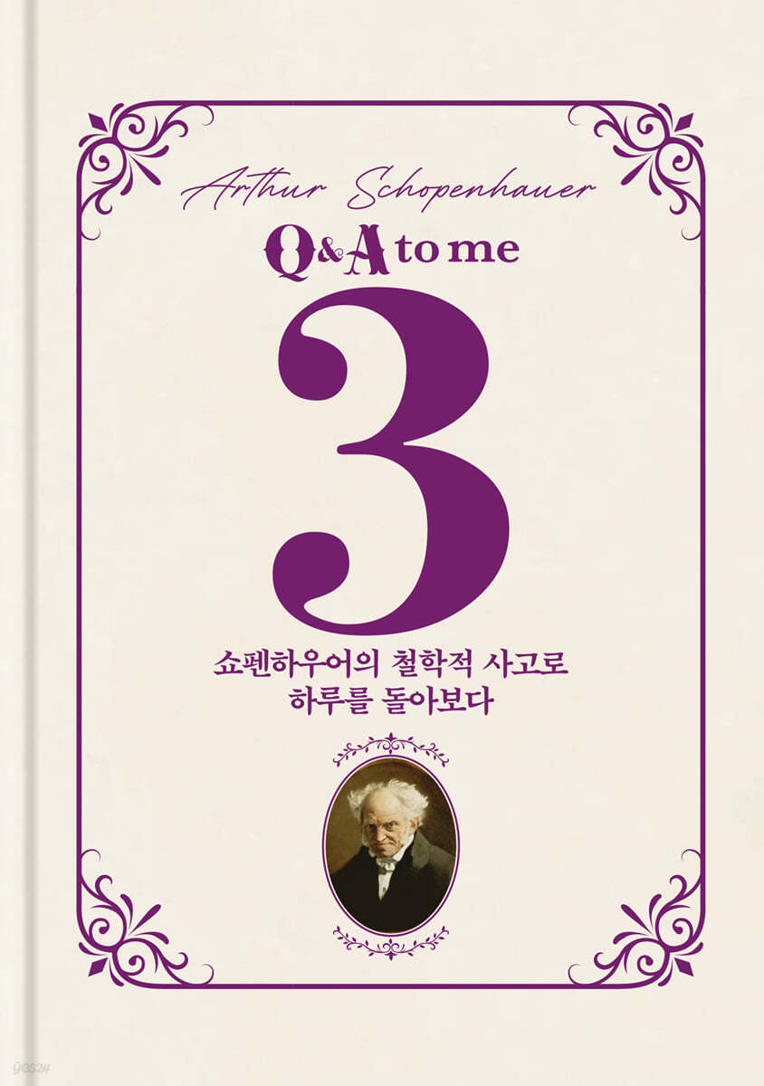 쇼펜하우어 3 Q&A to me