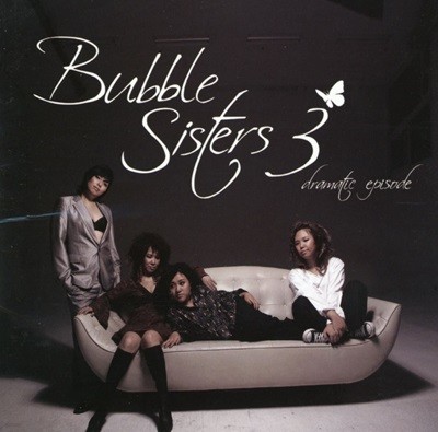 버블 시스터즈 (Bubble Sisters) - 3집 Dramatic Episode
