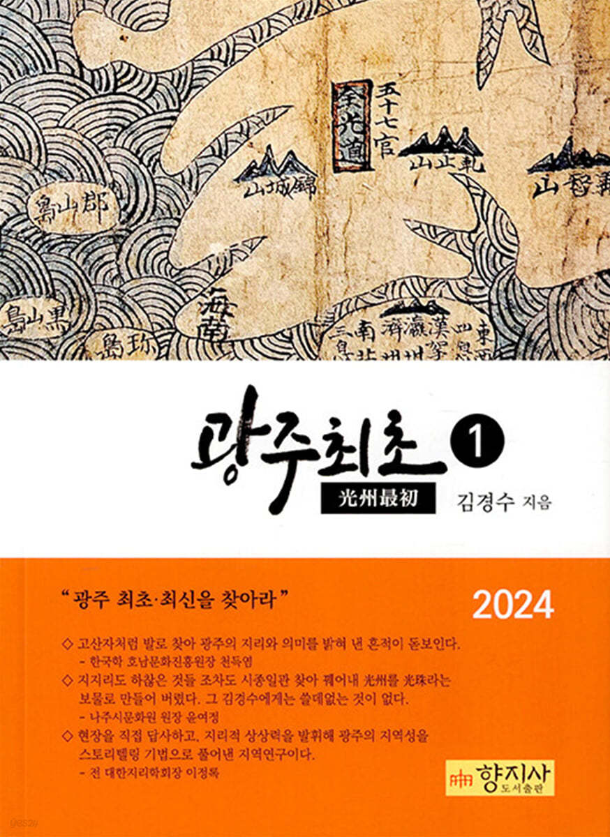 광주최초 1