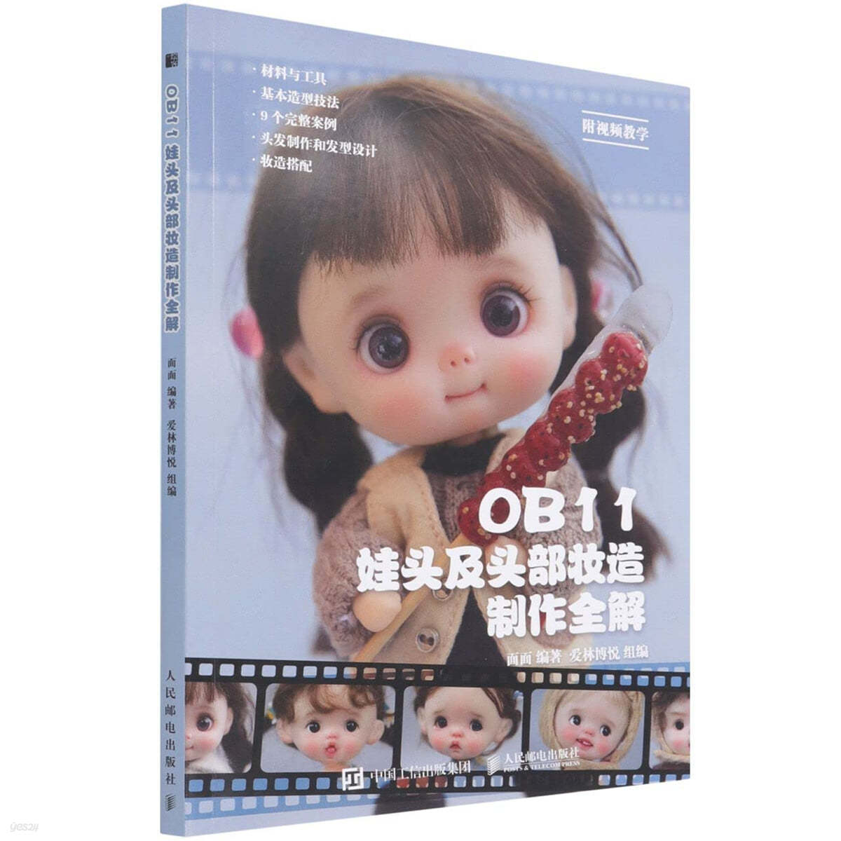 OB11娃頭及頭部?造製作全解 OB11와두급두부장조제작전해