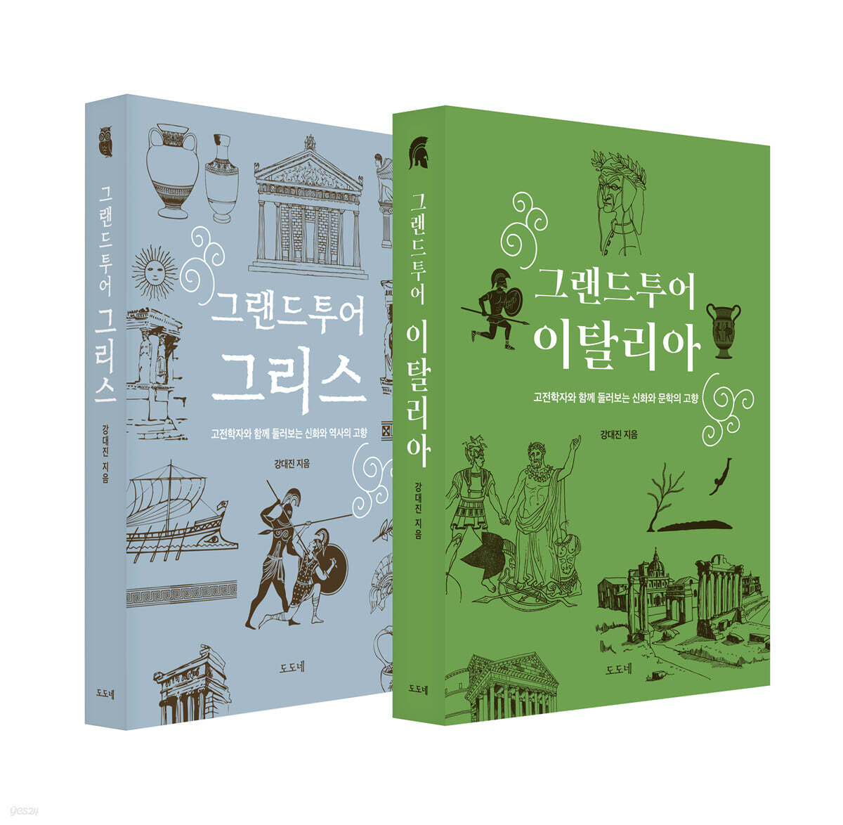 그랜드투어 이탈리아 + 그랜드투어 그리스 - 예스24