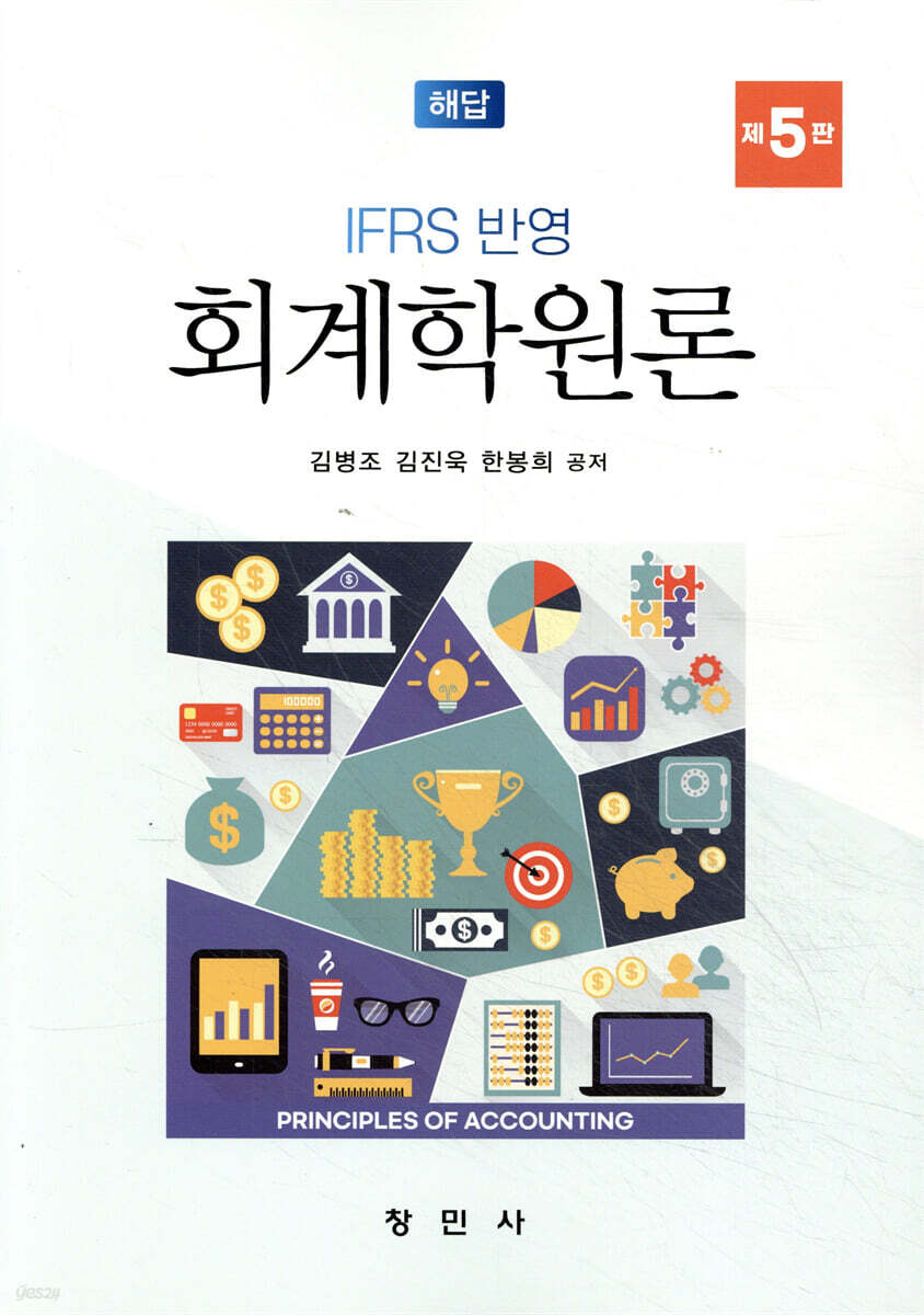 회계학원론 해답