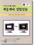자동제어 실험실습