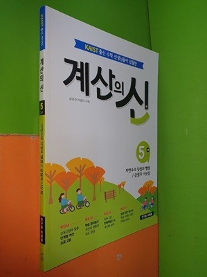 계산의 신 5 초등 3-1 자연수의 덧셈과 뺄셈/곱셈과 나눗셈 (2023.10.13/연.구.용으로 학생용과 동일/정답별도)      