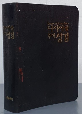 (개역 한글판) 디사이플 주석 성경 -  무지퍼, 무색인, 금장