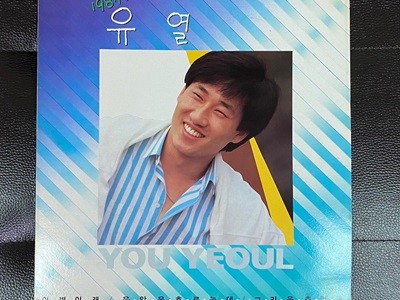 [LP] 유열 - 1집 이별이래 LP [서울음반 SPDR-080]