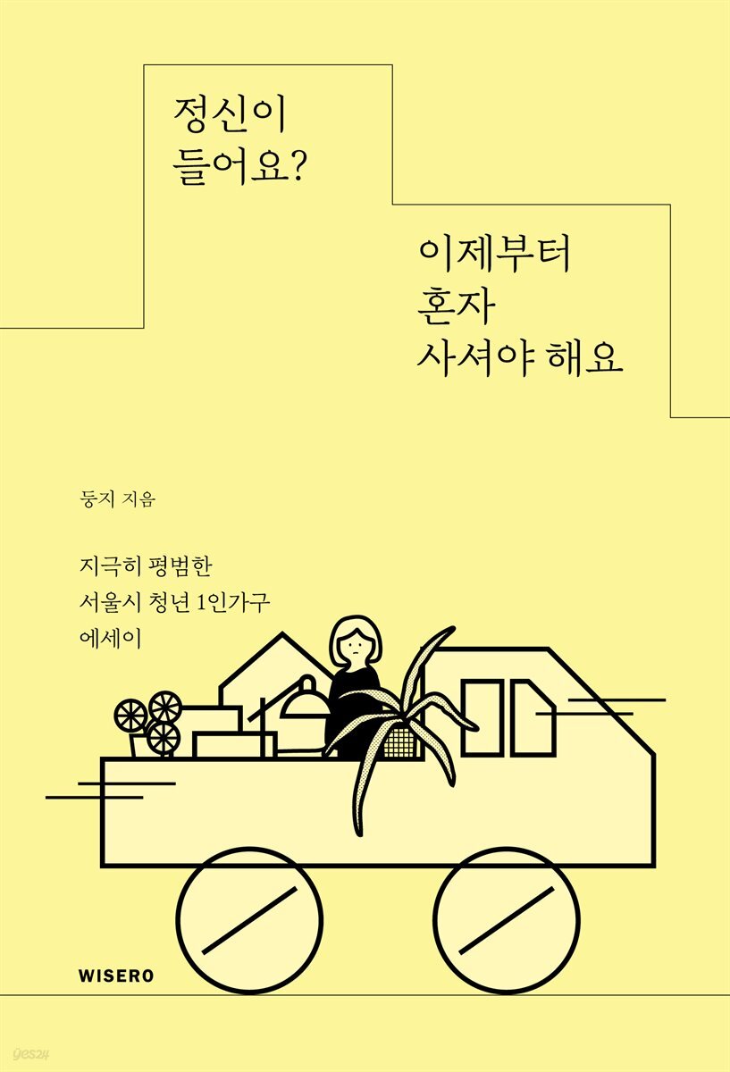 정신이 들어요? 이제부터 혼자 사셔야 해요