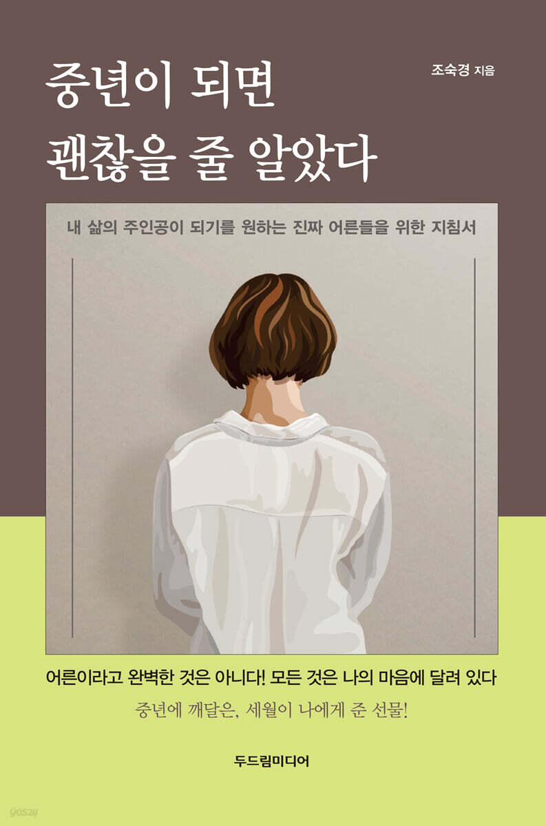 중년이 되면 괜찮을 줄 알았다