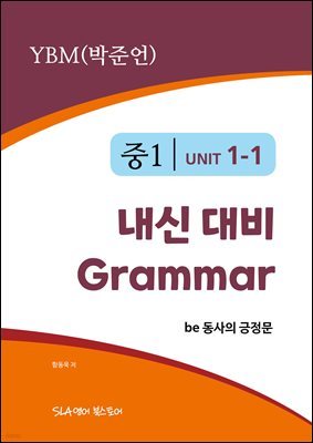 1 1   Grammar YBM (ؾ) be 