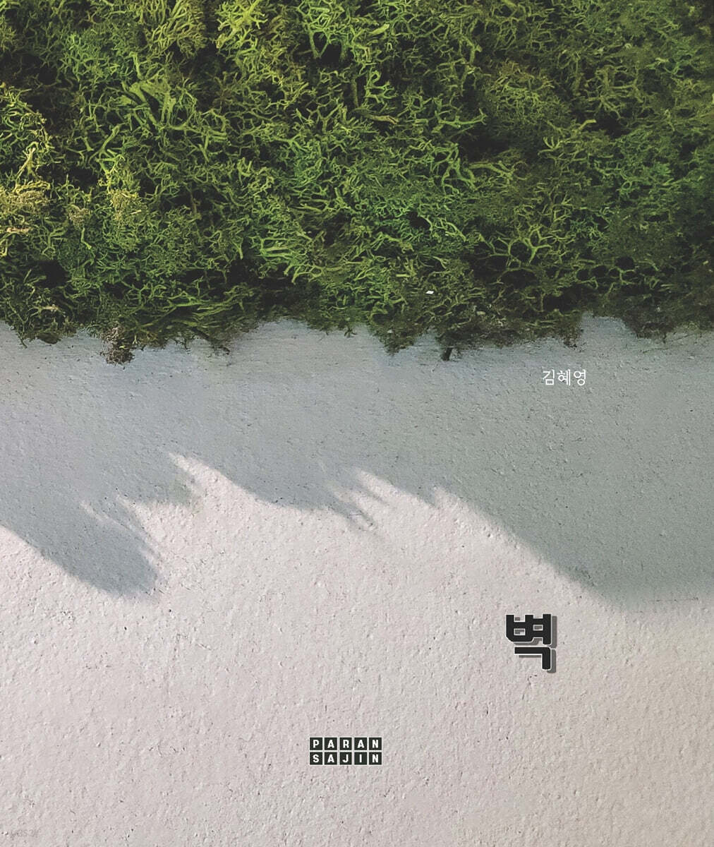 벽