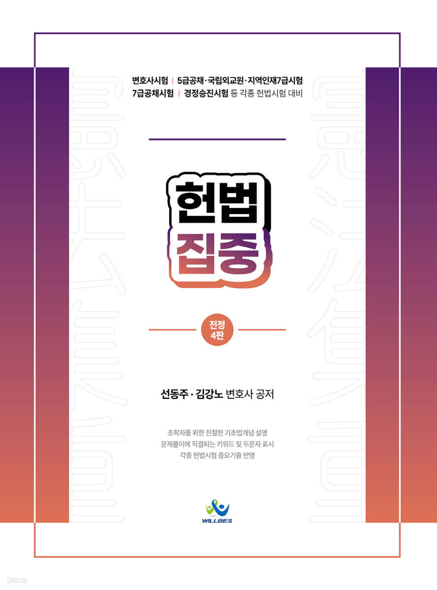 헌법집중集重