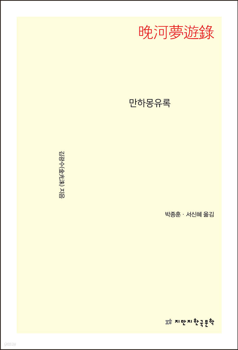 만하몽유록