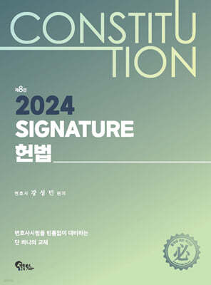 2024 SIGNATURE  