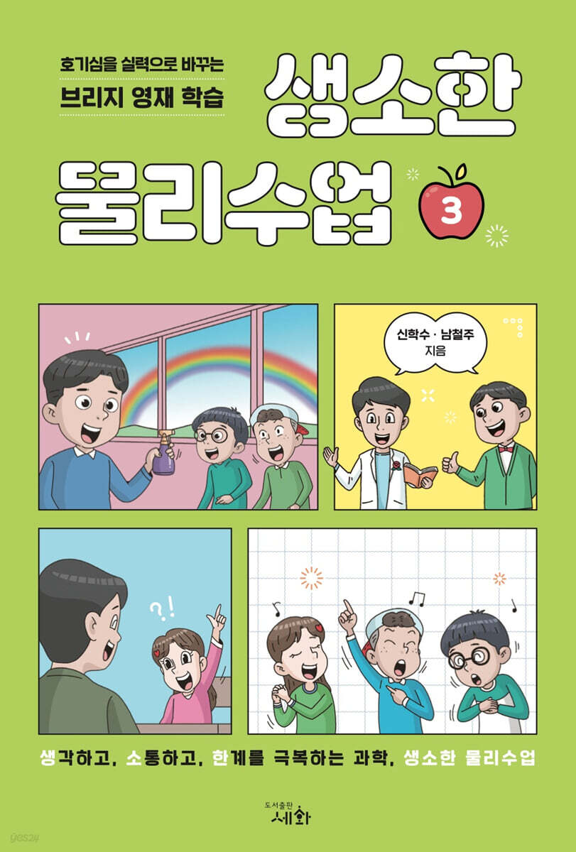 생소한 물리수업 3