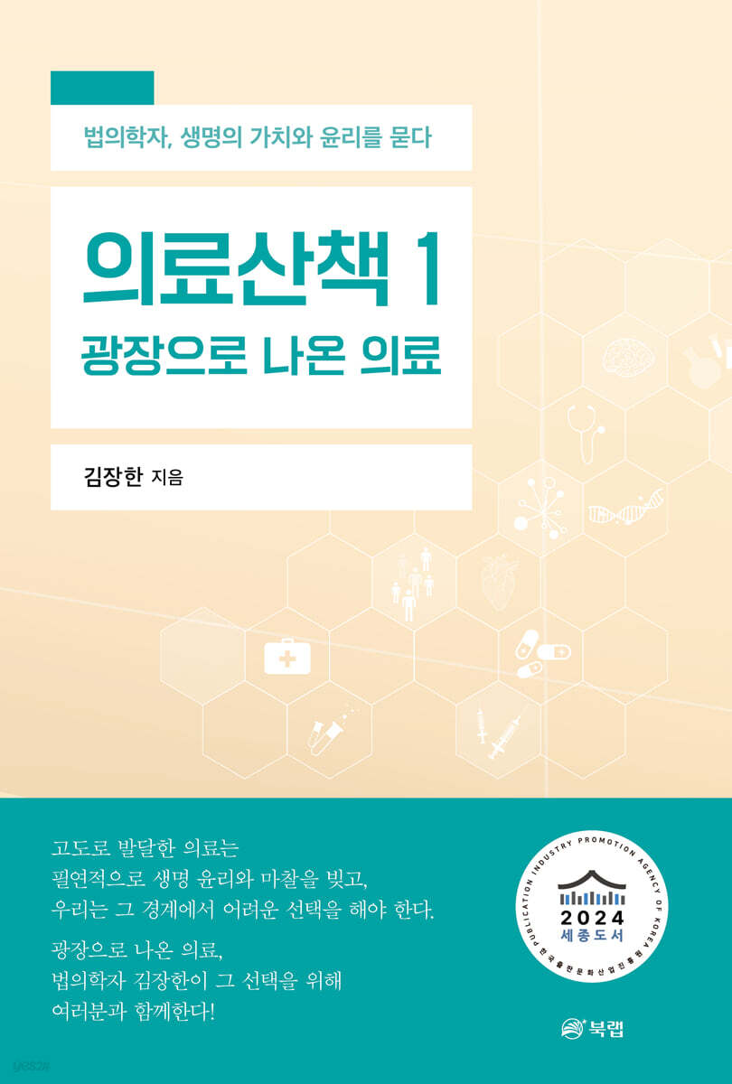 의료산책 1
