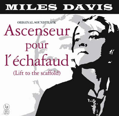 사형대의 엘리베이터 영화음악 (Ascenseur pour l'echafaud - Fontana 1958 OST by Miles Davis) [옐로우 컬러 LP]