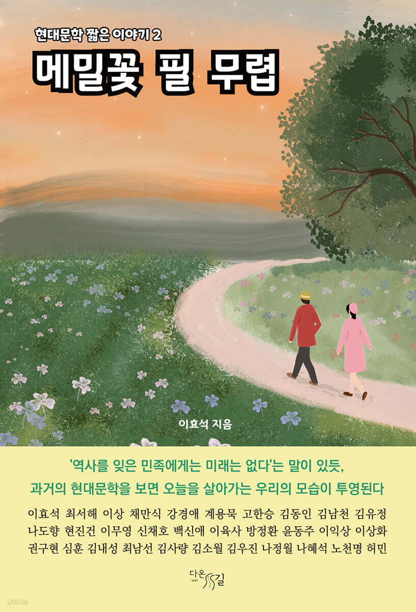 메밀꽃 필 무렵 - 예스24