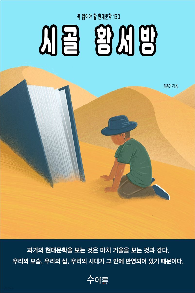 시골 황서방