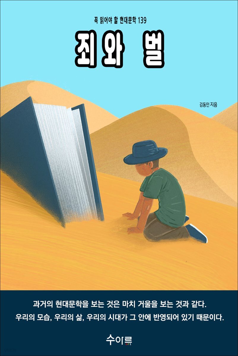 죄와 벌