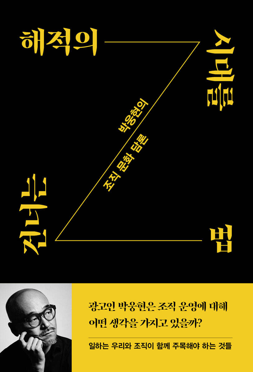 해적의 시대를 건너는 법