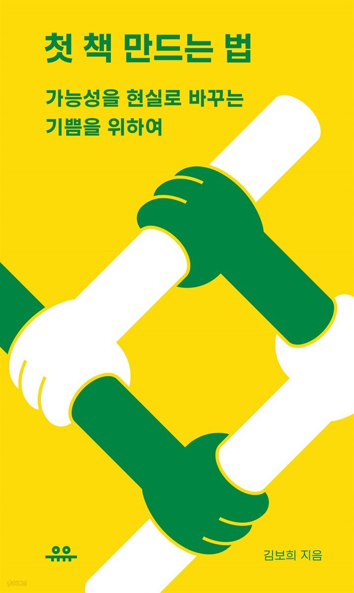 첫 책 만드는 법