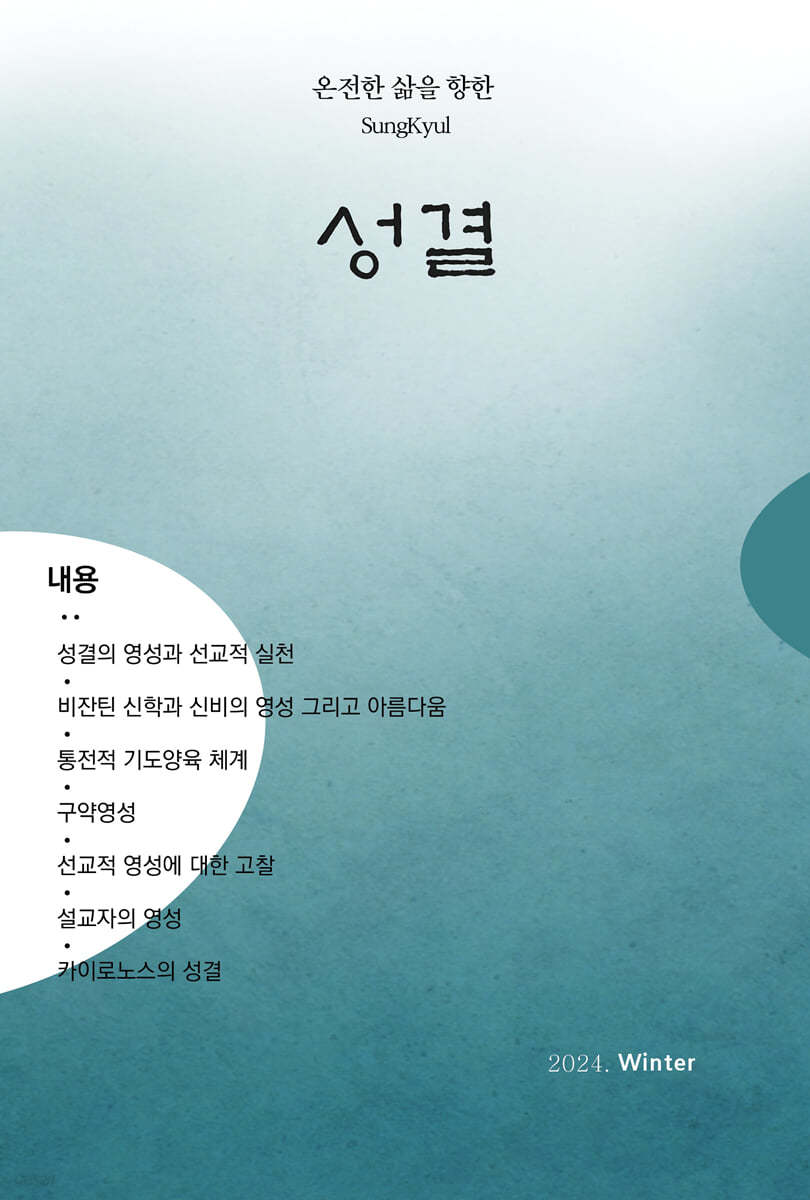 성결 2024.Winter
