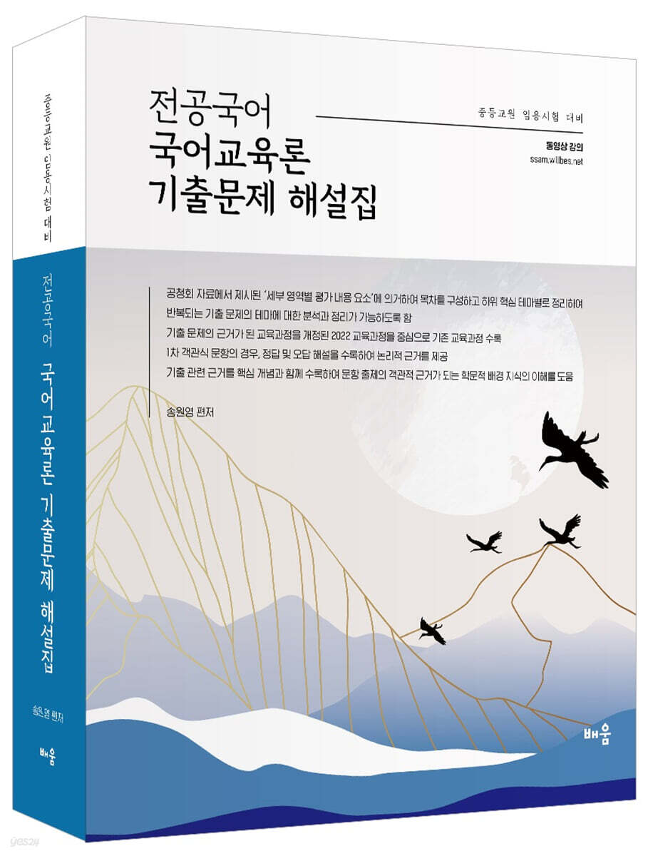 전공국어 국어교육론 기출문제 해설집