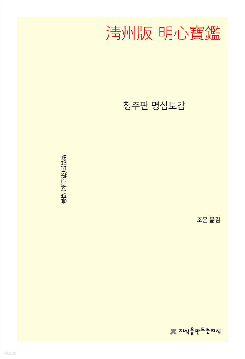 청주판 명심보감
