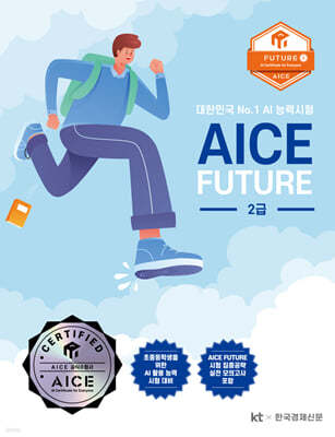 AICE Future 2