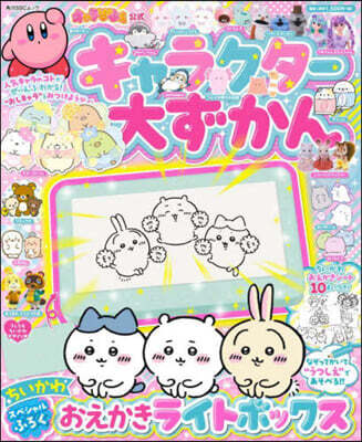 キャラぱふぇ公式 キャラクタ-大ずかん