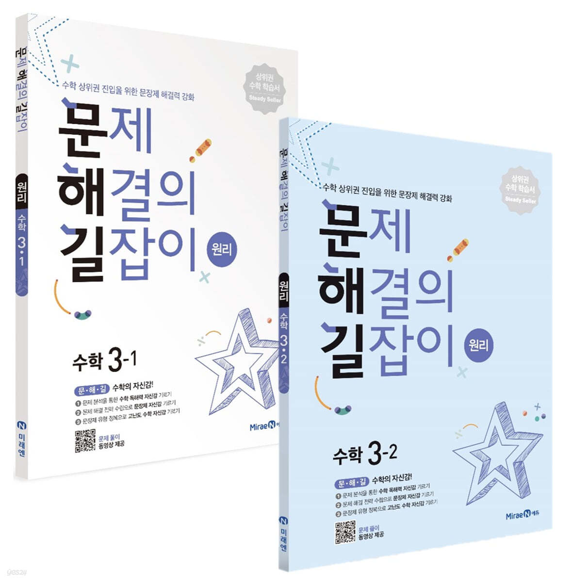 문제 해결의 길잡이 원리 수학 3학년 세트