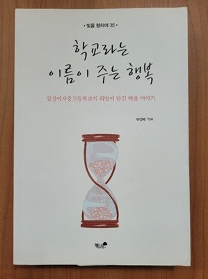 학교라는 이름이 주는 행복