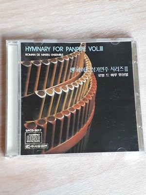 Roman de Mareu Ensemble - 팬파이프 성가연주(Hymnary for Panpipe)