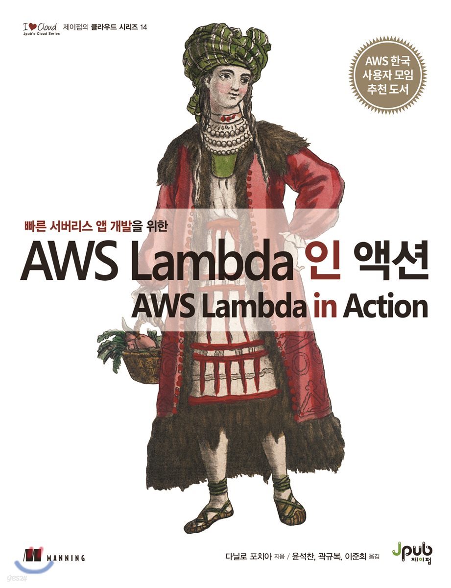 AWS Lambda 인 액션