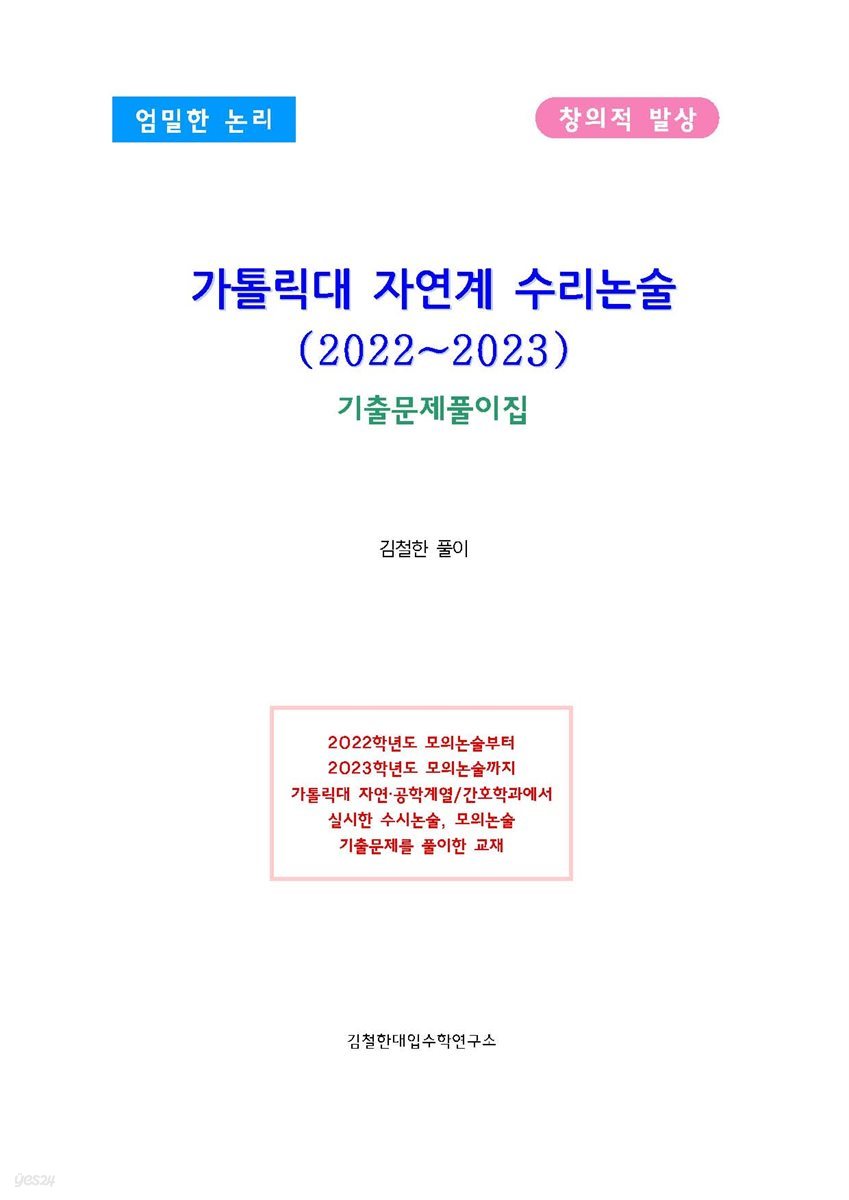 가톨릭대 자연계 수리논술(2022~2023)