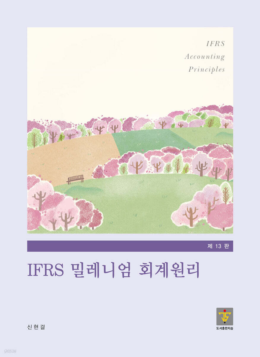 IFRS 밀레니엄 …