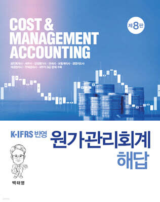 원가관리회계 해답