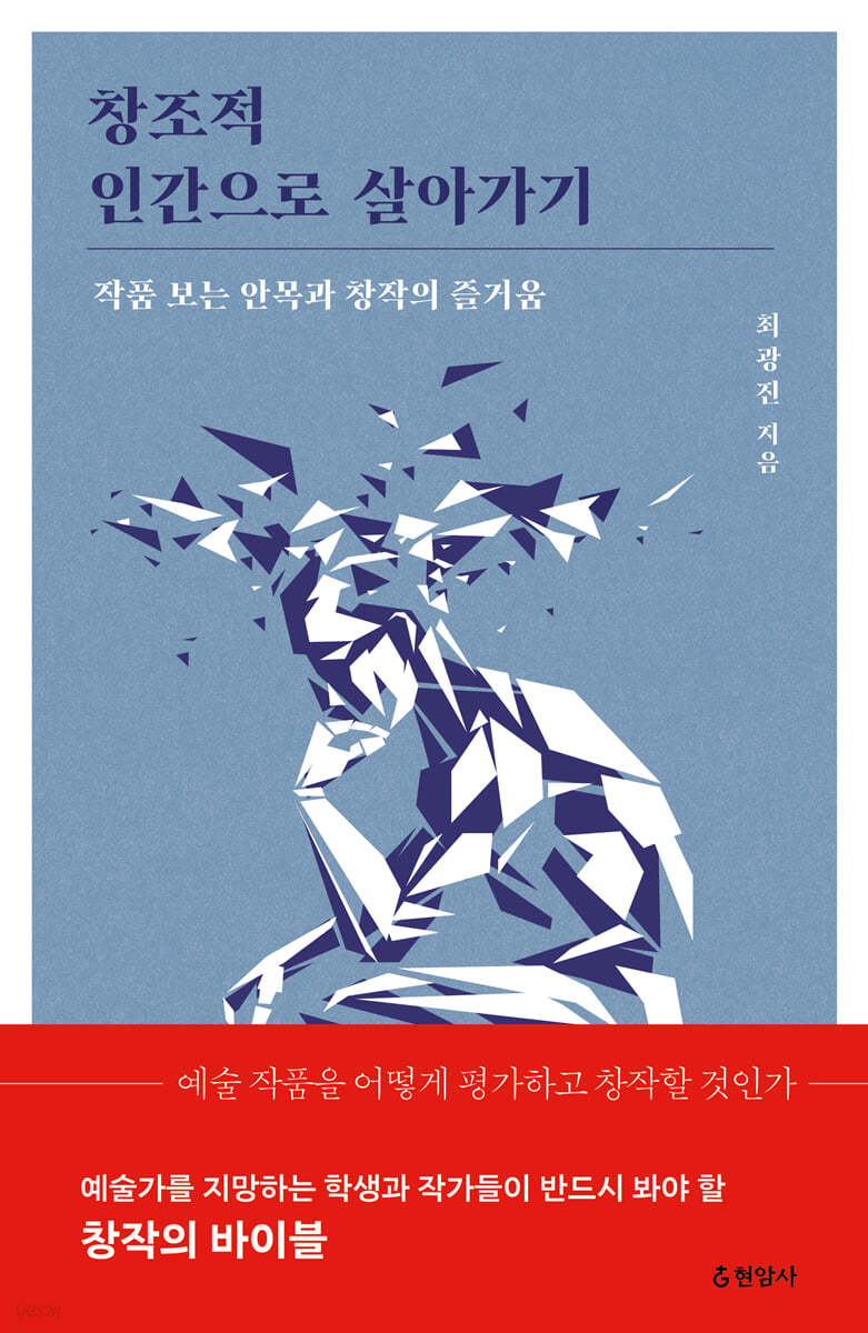 창조적 인간으로 살아가기 (큰글자도서)