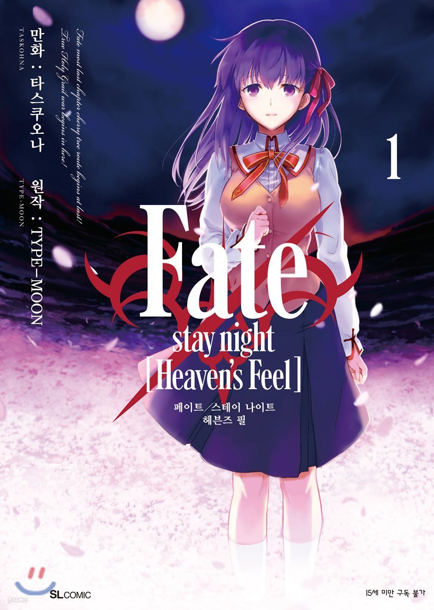 페이트 스테이 나이트 Fate/stay night [Heaven's Feel] 1