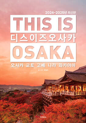 디스 이즈 오사카 (THIS IS OSAKA)