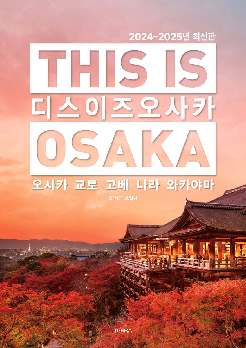 디스 이즈 오사카 (THIS IS OSAKA)