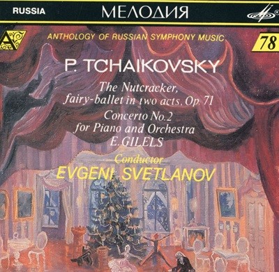 에밀 길렐스 - Emil Gilels - Tchaikovsky The Nutcracker (including Concerto No.2) 2Cds [U.S발매]