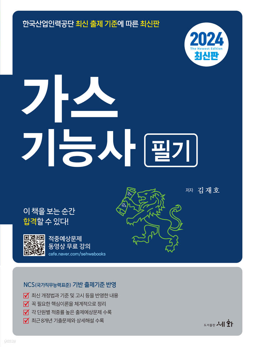 2024 가스기능사 필기