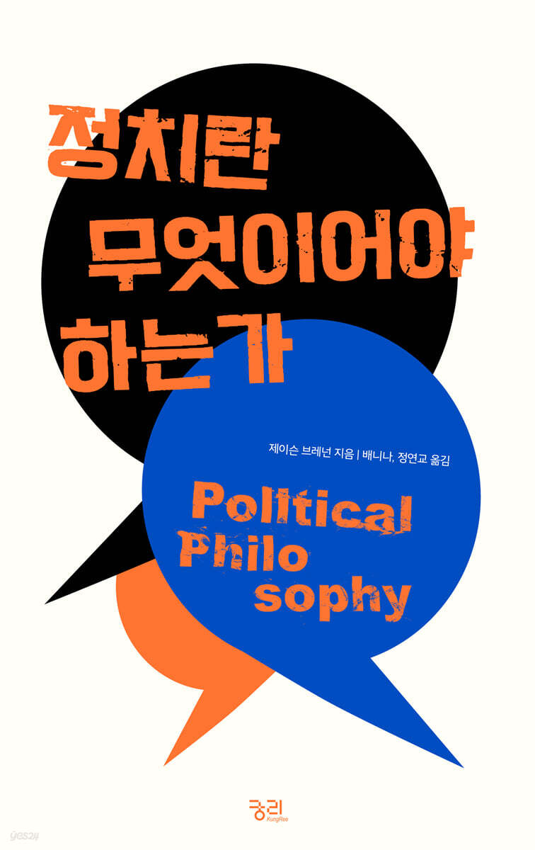 정치란 무엇이어야 하는가