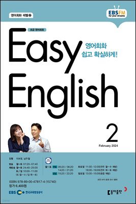 EASY ENGLISH 2024 2ȣ
