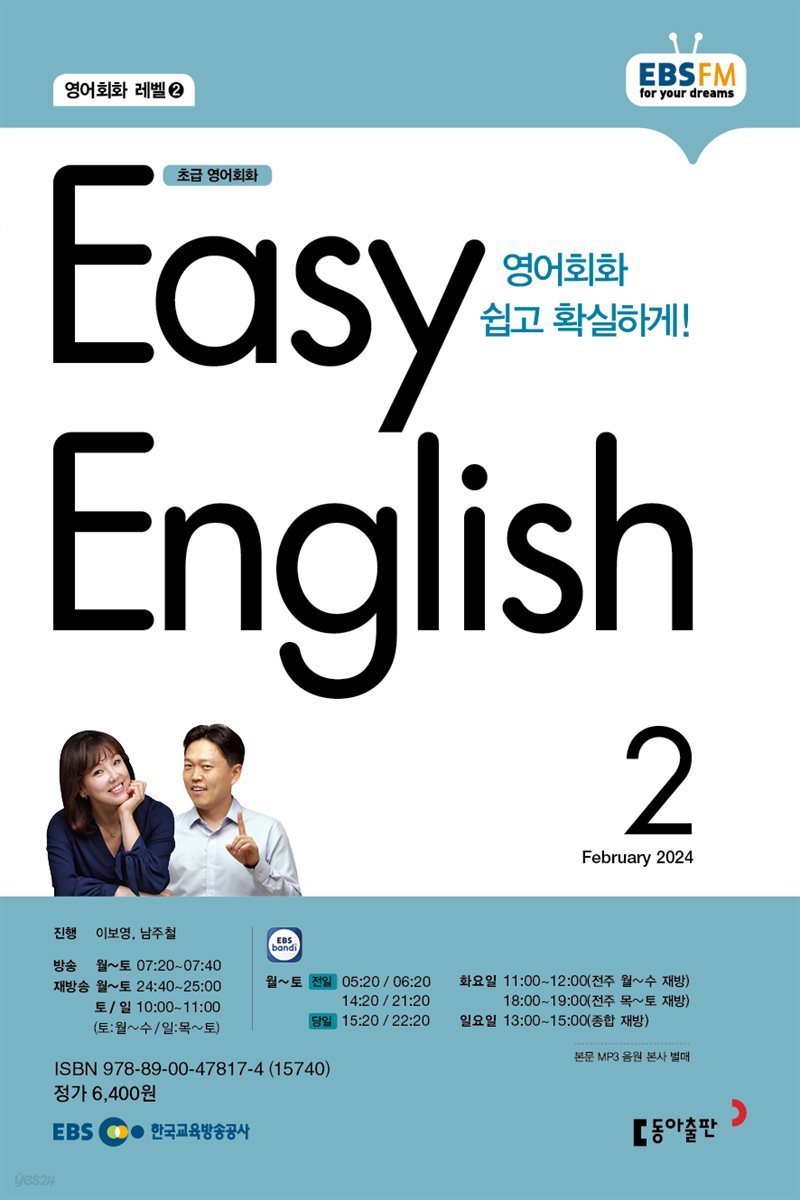 EASY ENGLISH 2024년 2월호