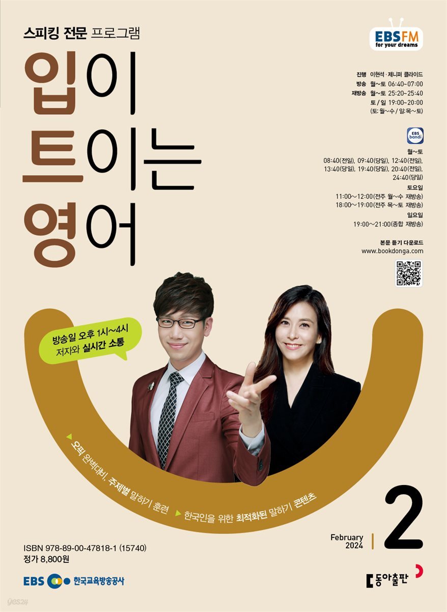 입이 트이는 영어 2024년 2월호