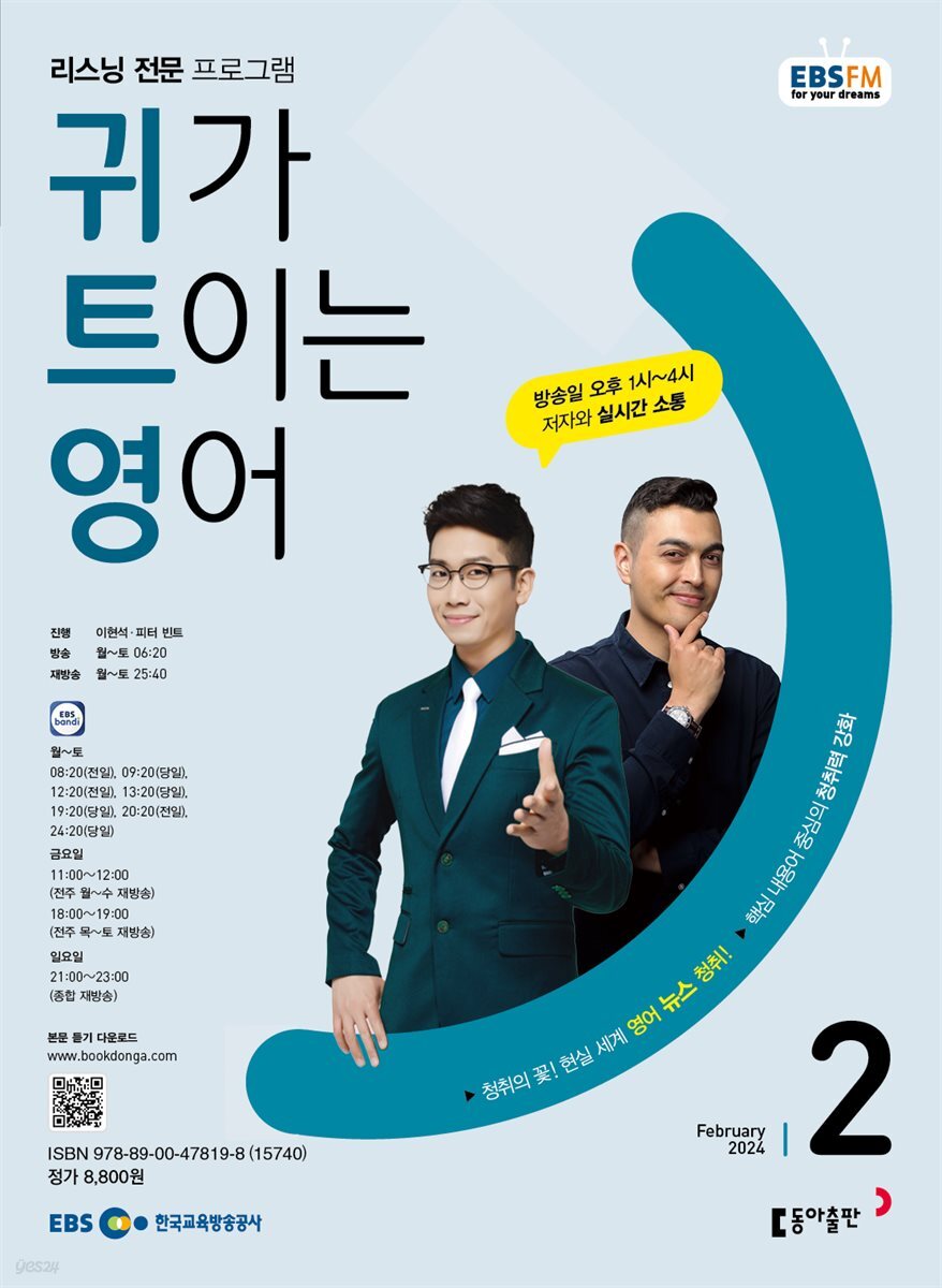 귀가 트이는 영어 2024년 2월호
